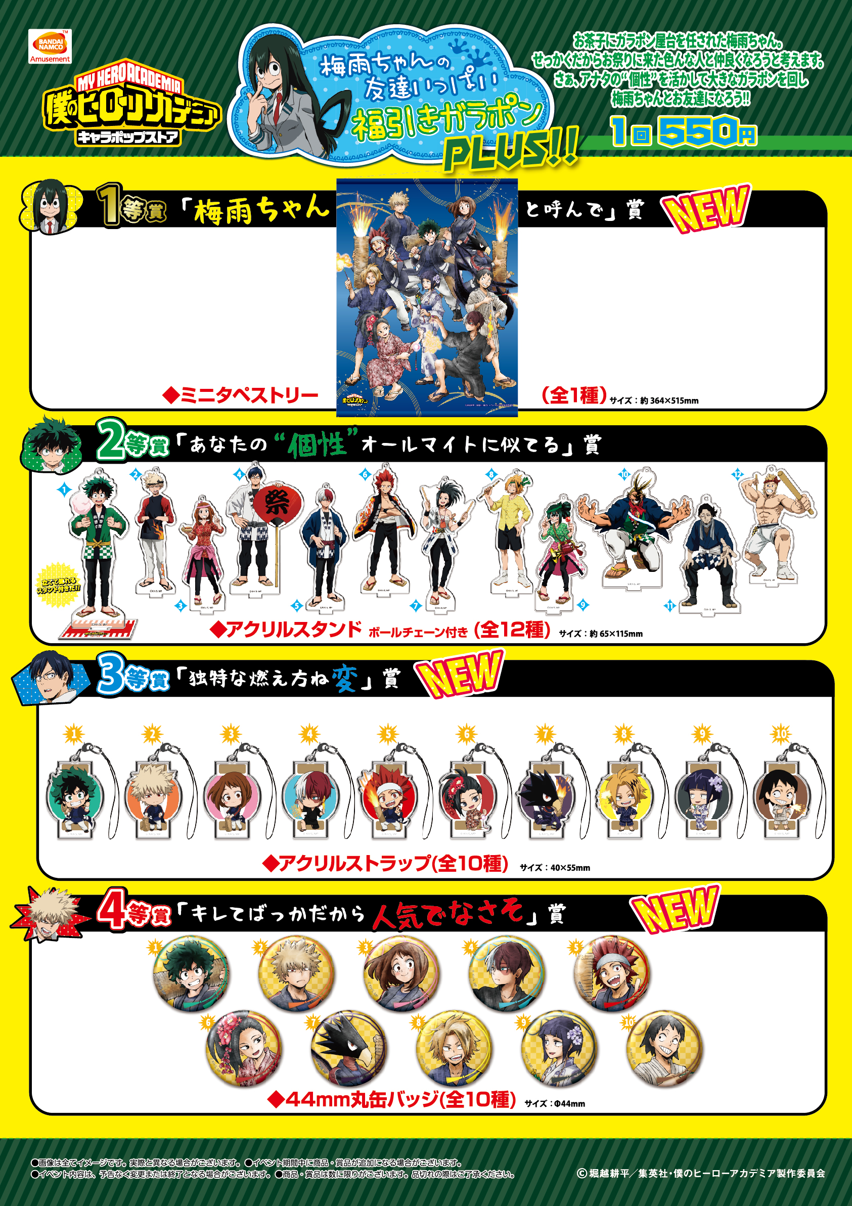 ナムコ キャラポップストア 僕のヒーローアカデミア キャラポップストア 3月5日 土 からアトレ秋葉原店での展開開始 今年度の描き下ろし 飛びかかれ 食らいつけ のイラストを使用したオリジナルグッズを販売いたします T Co