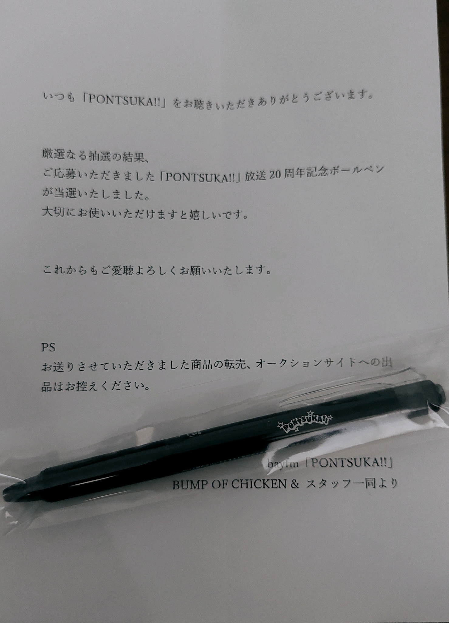 BUMP OF CHICKEN pontsuka 20周年ボールペン BUMP OF CHICKEN ポンツカ20周年記念 ボールペン