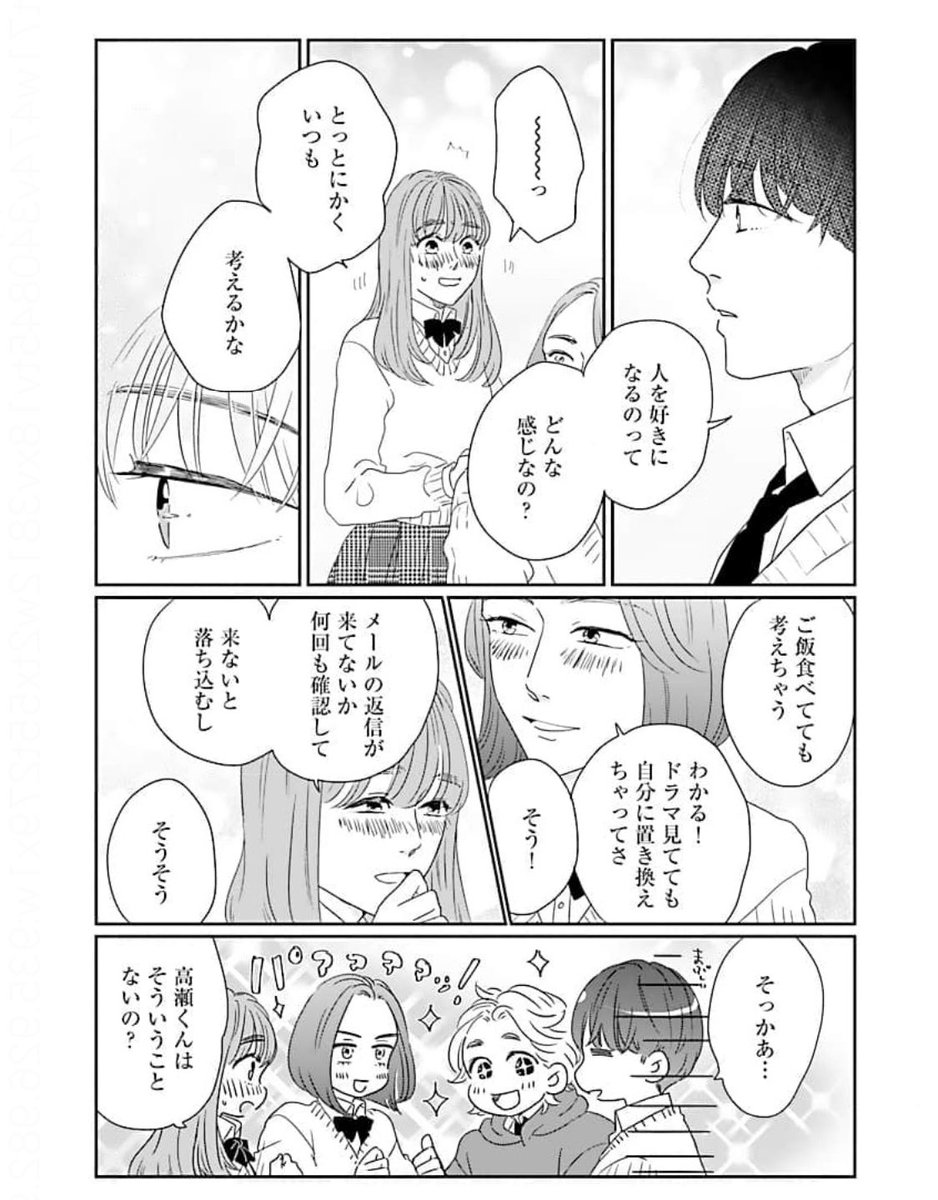コミックシーモアにて分冊版の先行配信もはじまりました🙇🏻‍♀️

https://t.co/SBHMpJYXnl 