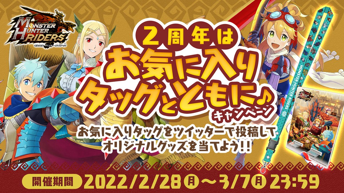 モンスターハンター ライダーズ公式 tweet media