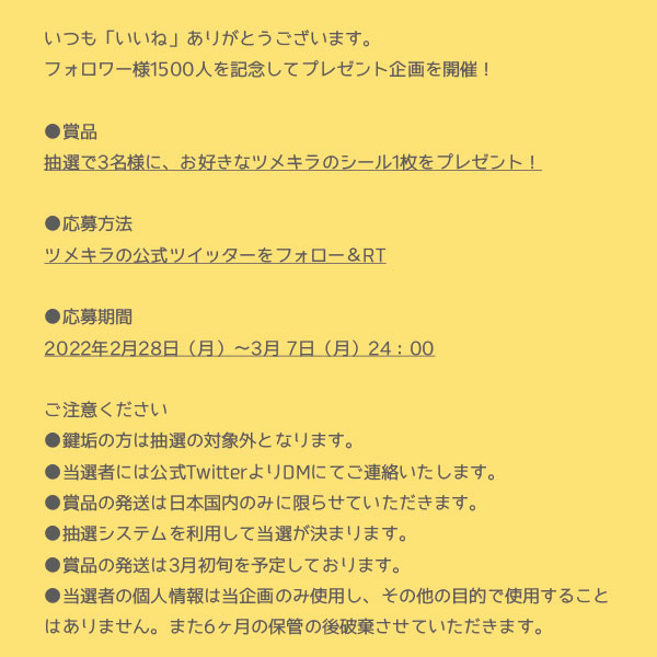tsumekira's tweet photo. 1500フォロワー記念のプレゼント企画！！

感謝を込めて
抽選で3名様にお好きなツメキラのシールを
各1枚プレゼントいたします。

フォロー&amp;RT するだけです。
ぜひご参加ください😄💖

#ツメキラ
#プレゼントキャンペーン https://t.co/5d38Bgp9l4