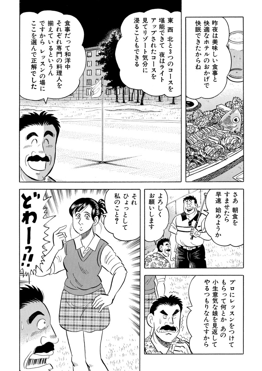 さあゴルフシーズンが始まるぞ!!
石井さだよしゴルフ漫画 ホールインワンキャンペーン明日3月1日開始!15日まで!
第9弾「80台を目指す強化合宿」第10弾「90切りを狙う集中講座」第11弾「大叩き撲滅委員会」第12弾「ベストスコア症候群」「解体屋ゲン」の読者も読むべし!!
#ゴルフ漫画 