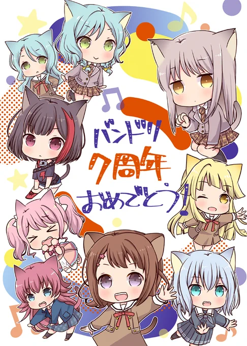 7周年めでたい㊗👏 #バンドリの日 #バンドリ #ガルパ 