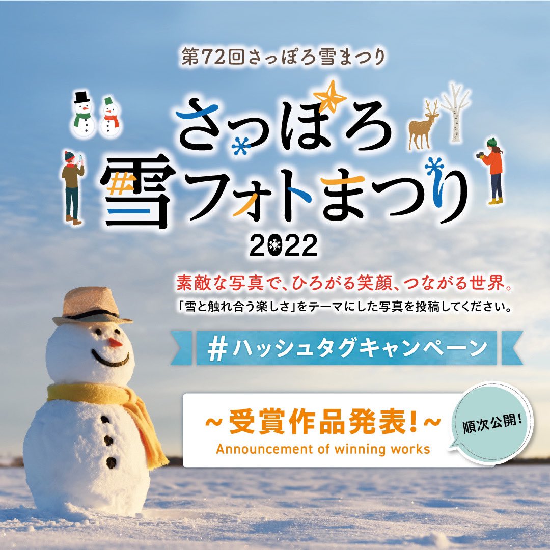 公式 オンラインさっぽろ雪まつり22 Sapporosnowfest Twitter