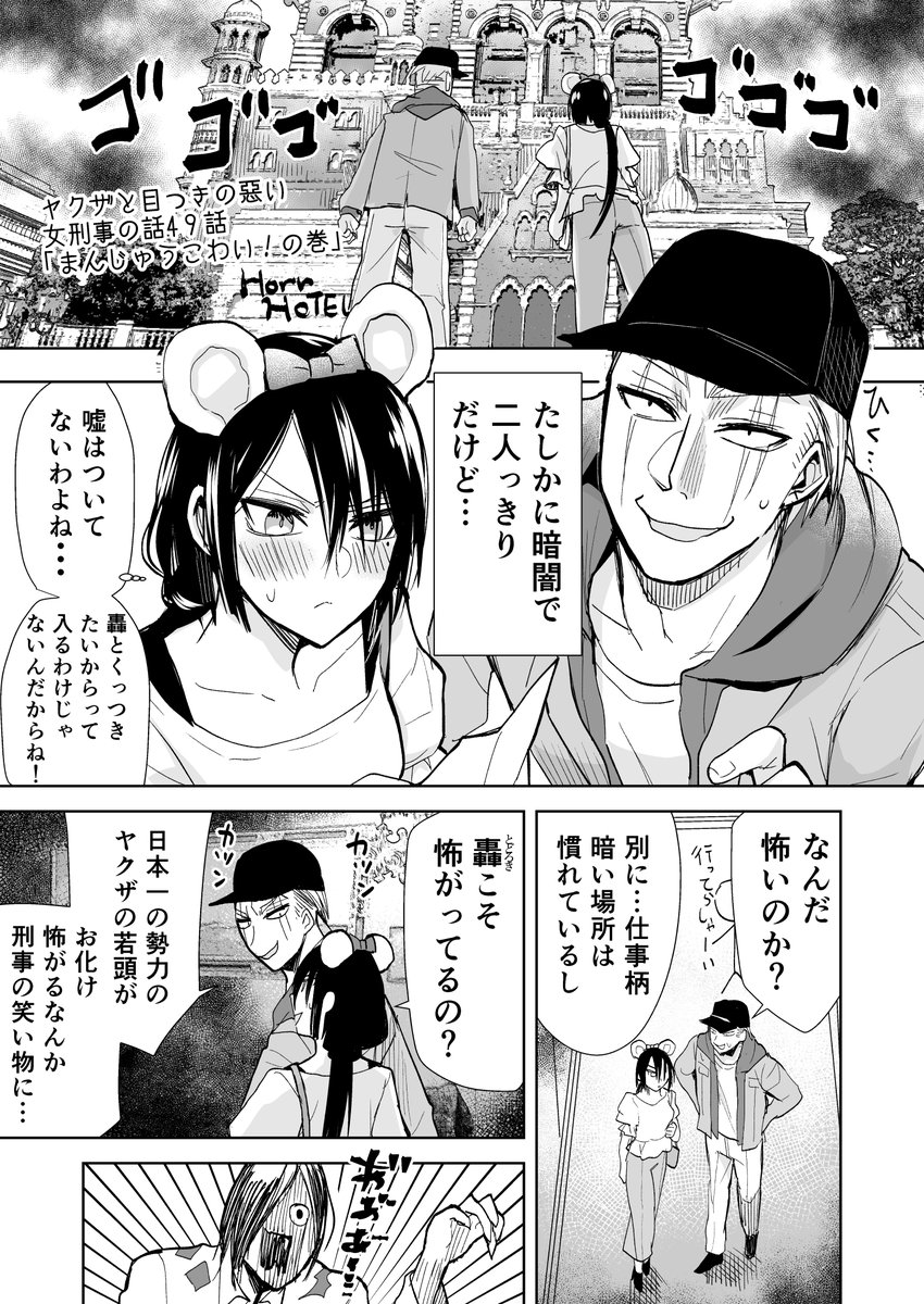 ヤクザと目つきの悪い女刑事の話 のイラスト マンガ コスプレ モデル作品 169 件 Twoucan