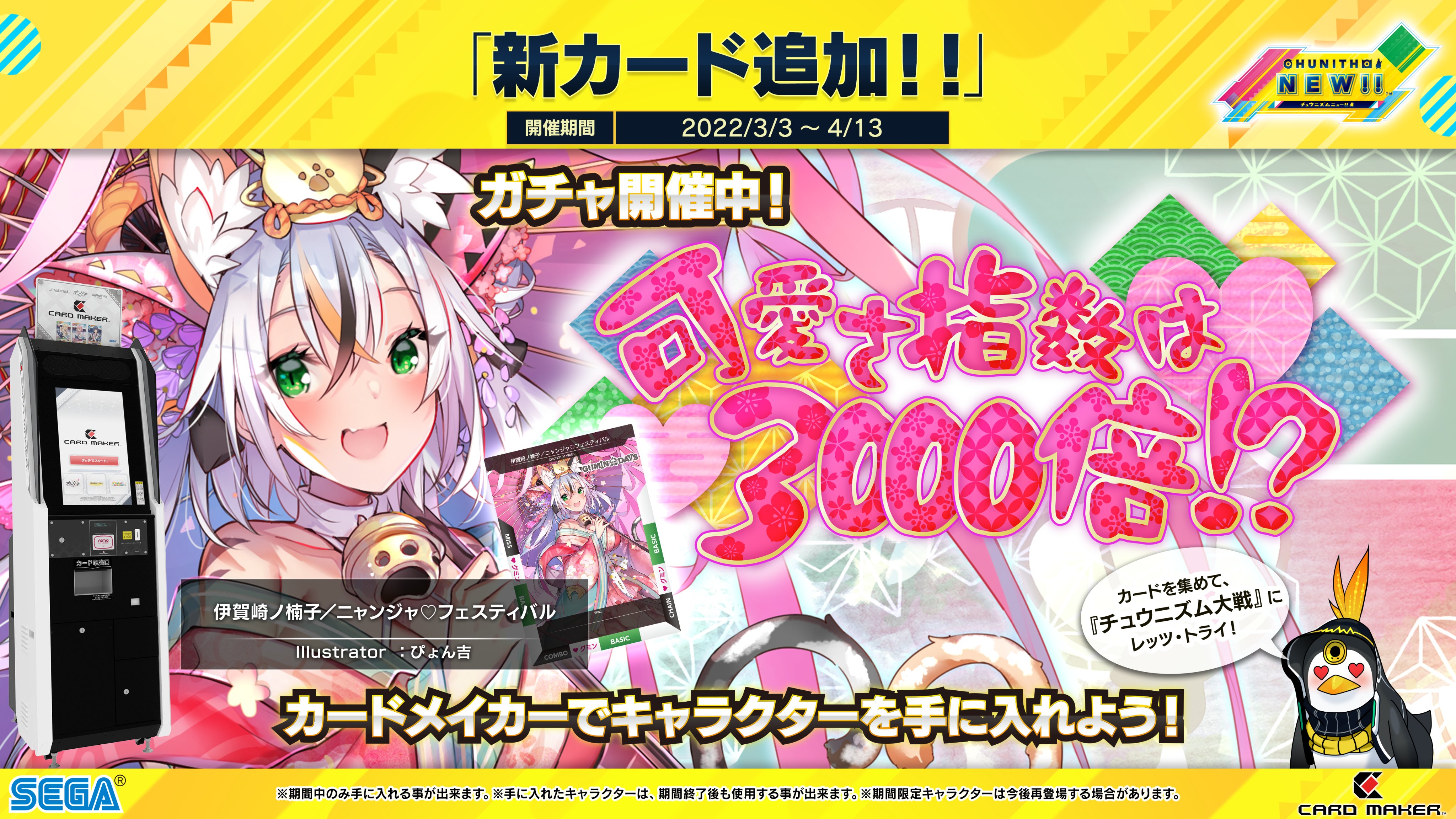 チュウニズム公式 on X: チュウニズム公式 on X: