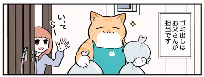 【予告】本日19時ごろにブラ猫パパ編更新します👋

ゴミ出しに行くお父さんですが… 