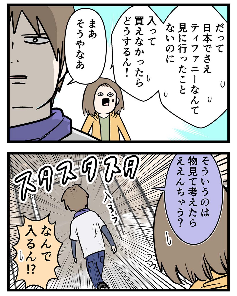 付き合って0日で結婚を決めた2人の話(58) 冬・ニューヨーク
#友達だった2人が付き合って0日で結婚を決めた話
#コミックエッセイ
#漫画が読めるハッシュタグ