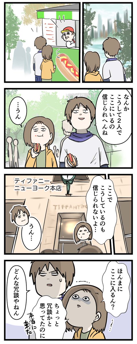 付き合って0日で結婚を決めた2人の話(58) 冬・ニューヨーク
#友達だった2人が付き合って0日で結婚を決めた話
#コミックエッセイ
#漫画が読めるハッシュタグ