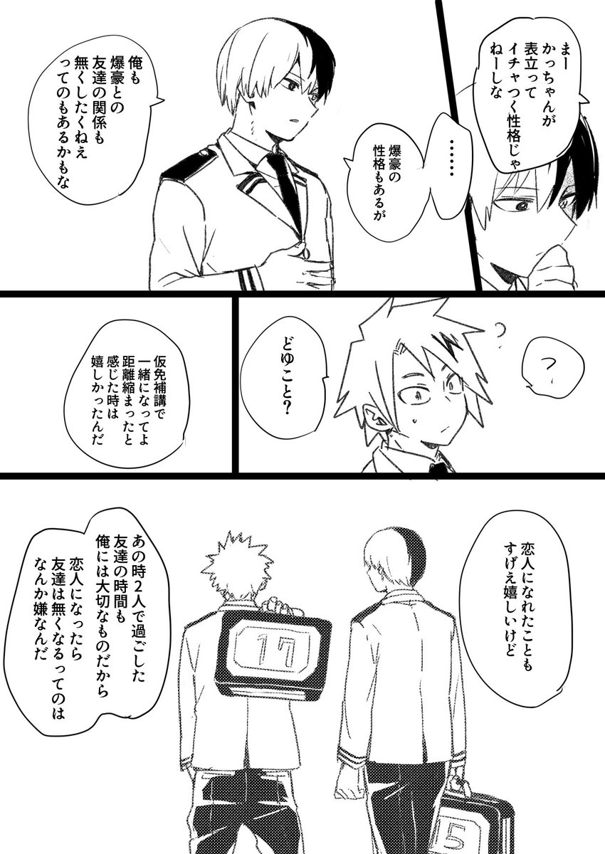 付き合ってる轟爆 
