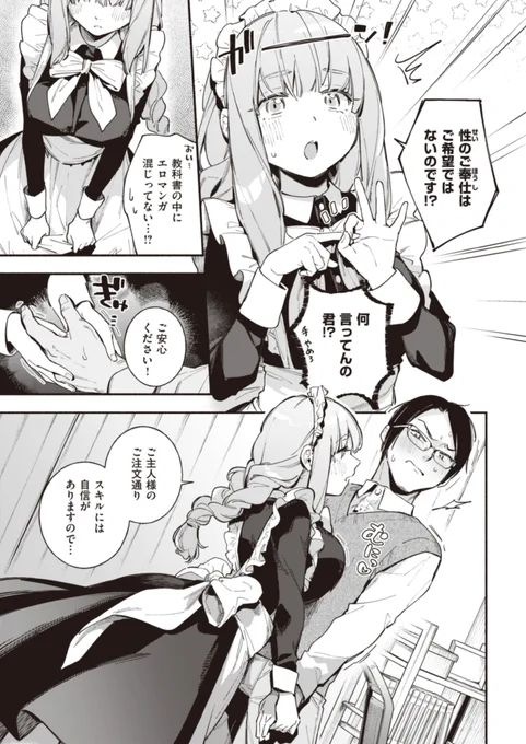 【R-18】家事代行サービスを利用したらメイドが来た(2/2) 
続きは発売中の快楽天4月号で▶https://t.co/1T4exXbVOC
Komifloならすぐ読める▶https://t.co/fqJDJf4Hnu 