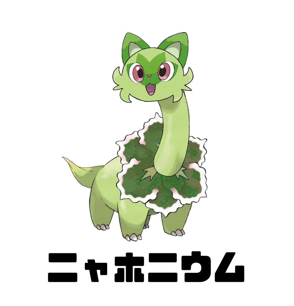 おとなし猫 新ポケモンのニャオハ チコリータのような色合い フォッコのようなしっぽ 絶対に立ち上がるなという強い思い これら全てを踏まえた完璧な最終進化がコチラ T Co Yq7witg3qz Twitter おとなし猫 新ポケモンのニャオハ チコリータのような色合い フォッコのようなしっぽ 絶対に立ち上がるなという強い思い これら全てを踏まえた完璧な最終進化がコチラ T Co Yq7witg3qz Twitter