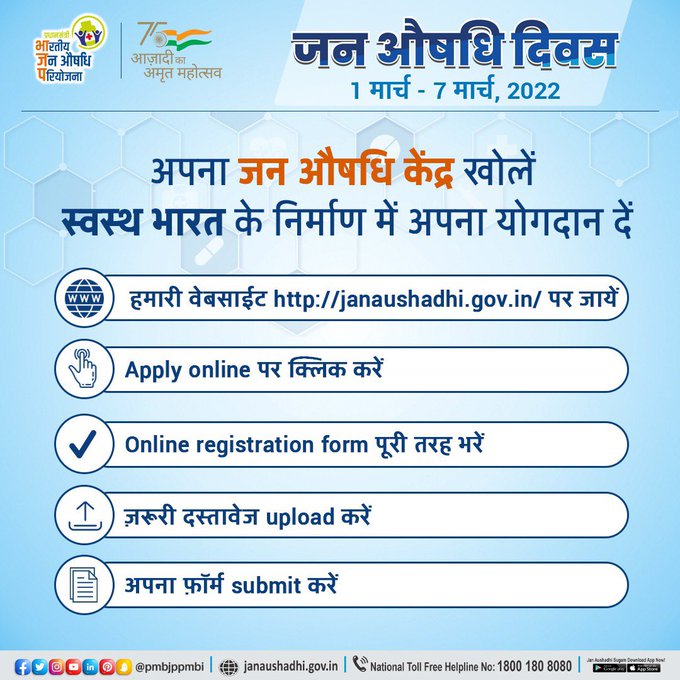 आप भी खोलना चाहते हैं झारखंड में जन औषधि केंद्र? तो सरकार दे रही है सुनहरा मौका, तुरंत करें ऑनलाइन अप्लाई