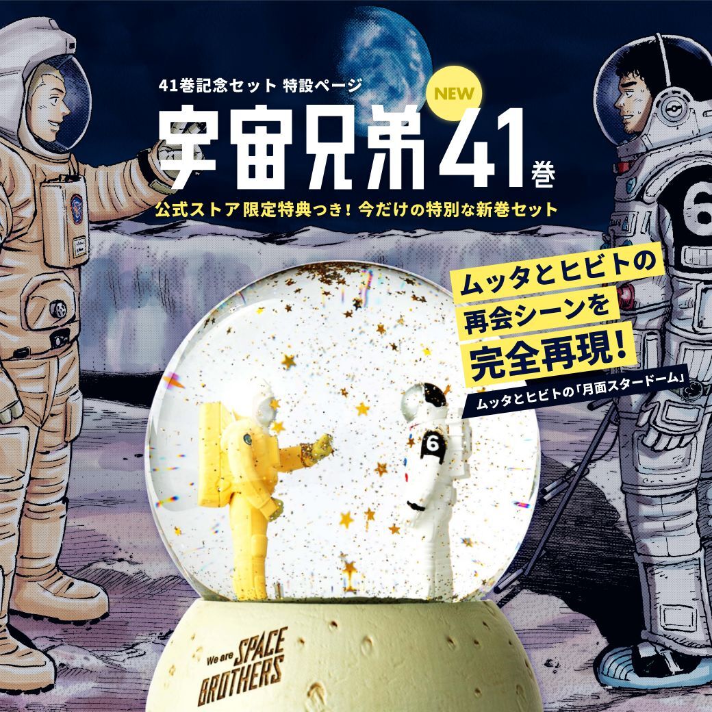 カラフルセット 3個 ⭐️Yujiさん専用⭐️箱付き 宇宙兄弟「月面着陸50