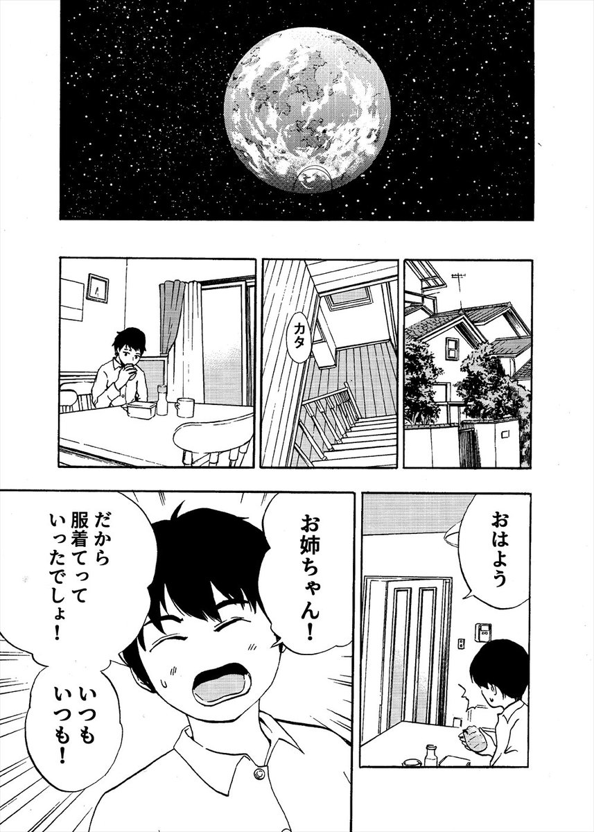 宇宙人がある目的のために、女子中学生として生活する話。
『コンタクト』① 