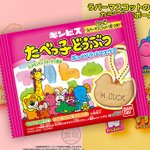 あのたべっ子どうぶつが？ビスケット型のグミになって登場!