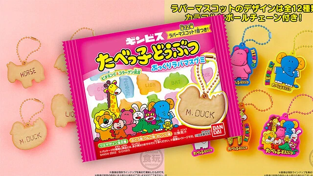 あのたべっ子どうぶつが？ビスケット型のグミになって登場！