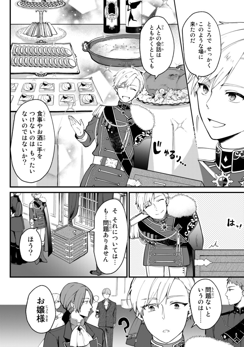 王子がパーティ会場の箱を叩くと 実は箱入り令嬢が入っていて返事が返ってきたことで おもしれー箱 だな と一目惚れしちゃう マンガ 箱入り娘 物理 Togetter