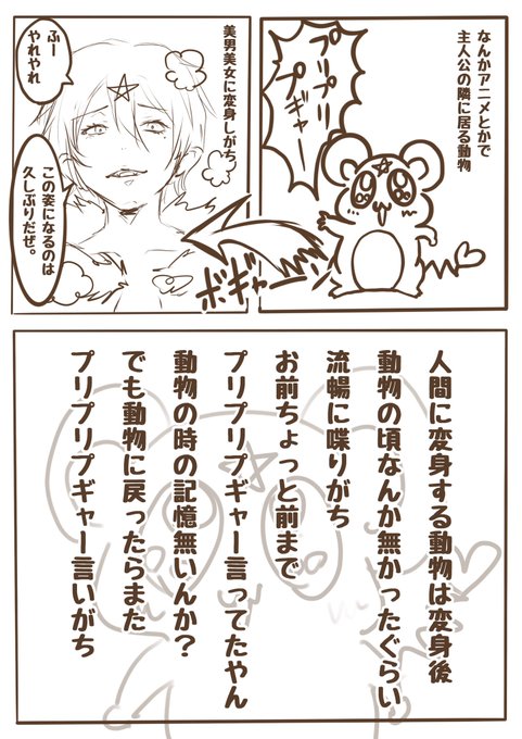 人間に変身する動物あるある 