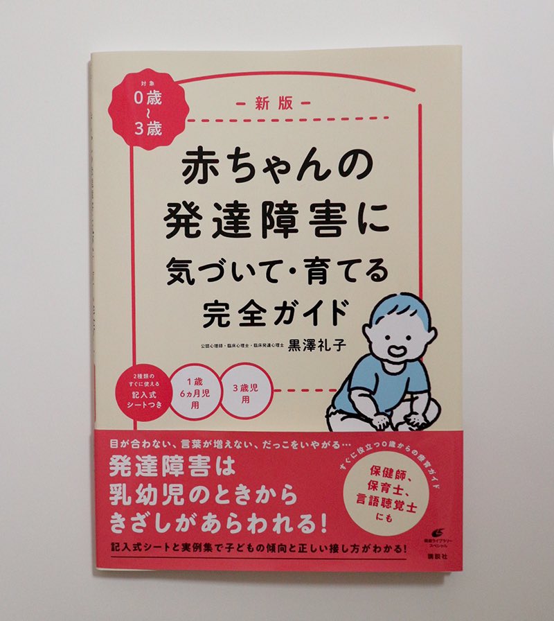 【しごと】『新版 赤ちゃんの発達障害に気づいて・育てる完全ガイド』黒澤礼子 著。赤ちゃんのイラストを描きました。

私も子供のことで悩んだことが多々あります。言葉が遅かったし、はじめての子は特に気になってしまいますよね↓ 