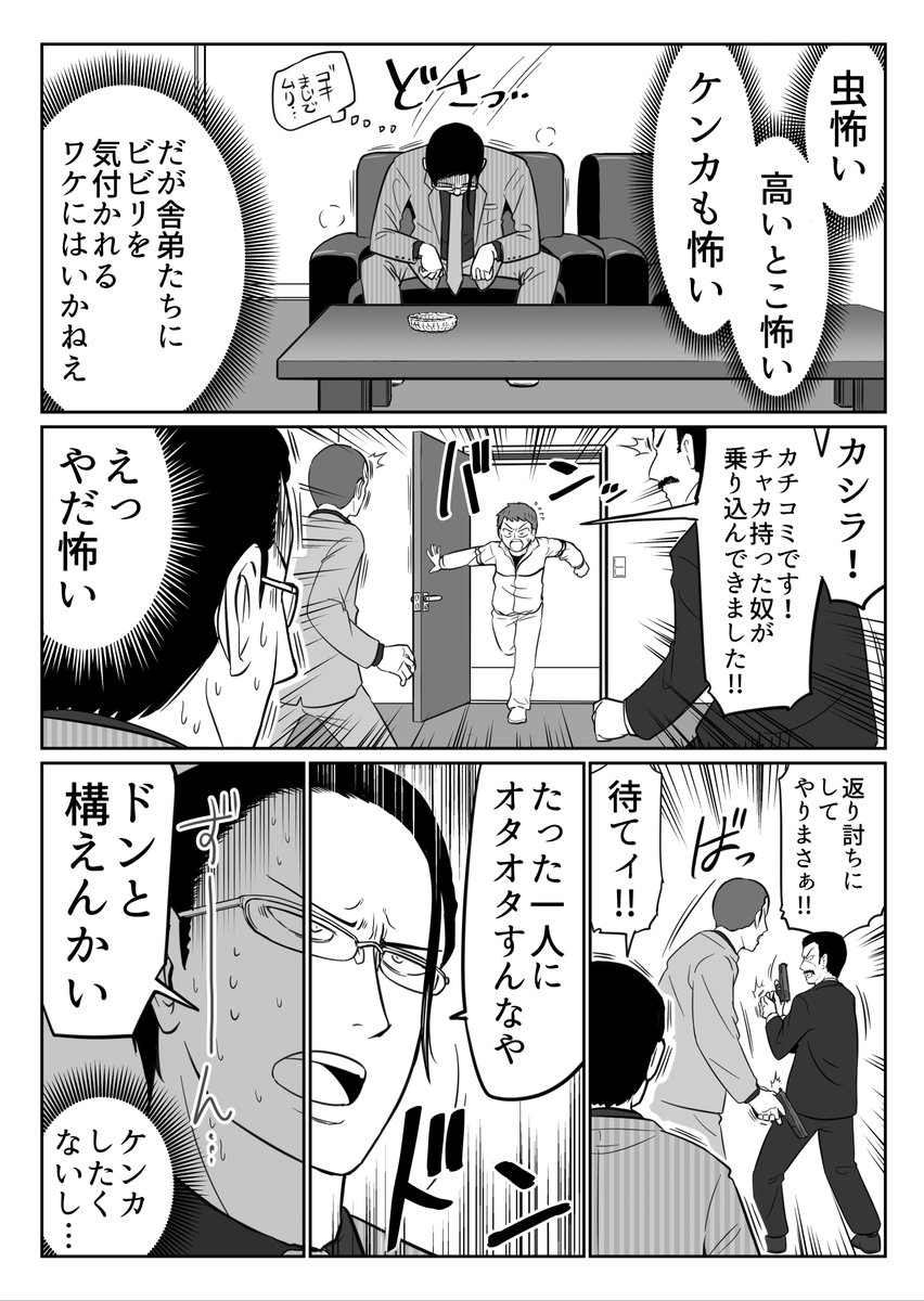 4P漫画「ビビってない」 