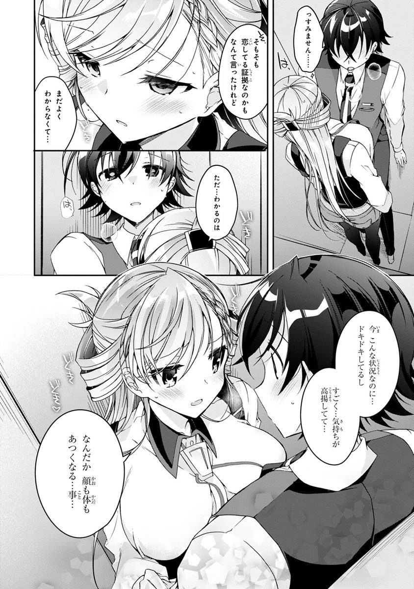恋人(仮)と職場のロッカーに隠れる話(2/4)