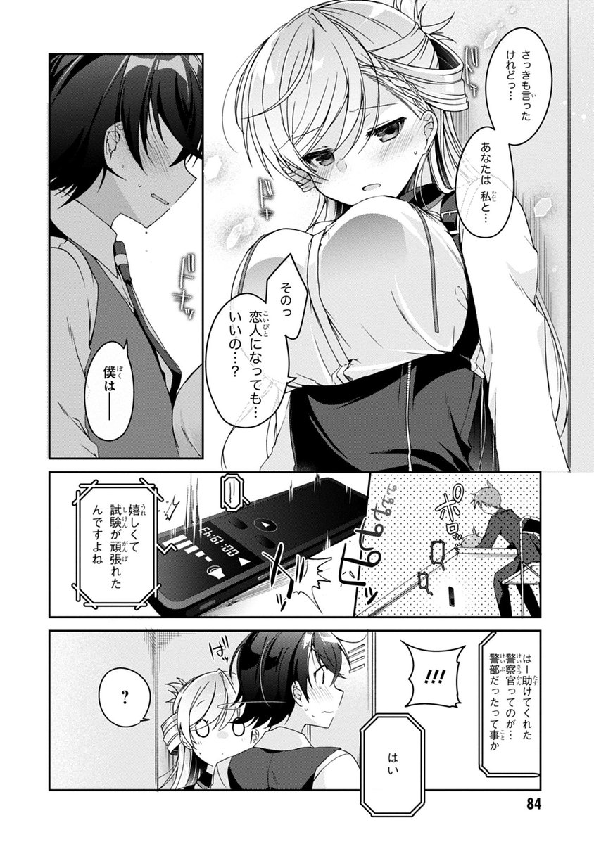 恋人(仮)と職場のロッカーに隠れる話(3/4)