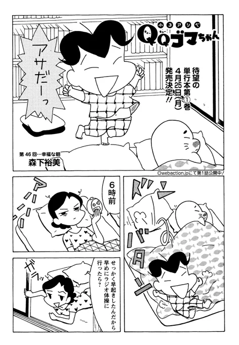 小3アシベQQゴマちゃん掲載の漫画アクションは明日発売!
今回は夏休みに突入してテンション爆上げのアシベの話。
@manga_action 
#小3アシベ
#QQゴマちゃん
#1巻4月25日発売 