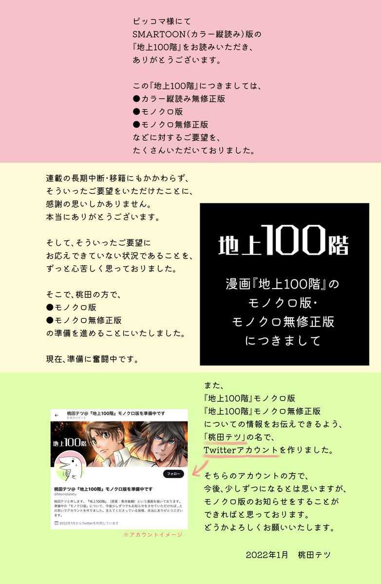 #地上100階 から重大報告❗️🌟
桃田テツ先生のTwitterアカウント(<a href="/Momotatetu/">桃田テツ@『地上100階』【特別版】【通常版】（特別版77話④を5月末以降に発売予定です）🙇‍♂️</a>)が
開設❗️🎉
横読み版についての最新情報は先生のツイートを
チェック✨👍
公式と合わせてよろしくお願いします❣️🙇‍♀️