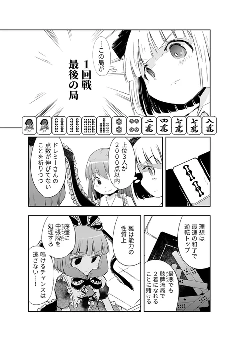 2/28更新:漫画:宇城はやひろ先生(@hayhironau)、闘牌監修:堀慎吾選手(@elis0323)による「切れぬ牌などあんまりない!」第14話!(その1) ついに1回戦最後の局! 運と天は誰に味方するのか。
https://t.co/2lDE4tr3i2 