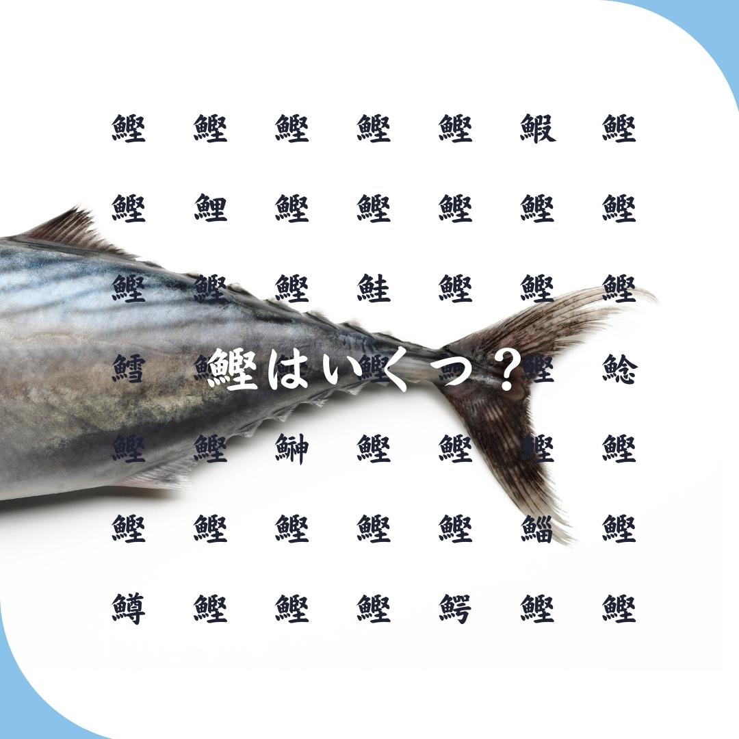 魚へんの漢字 Twitter Search Twitter