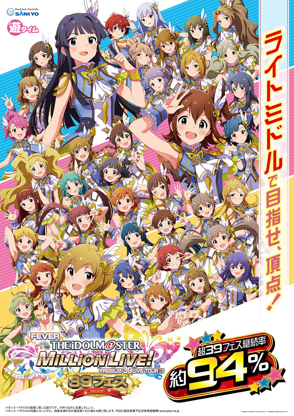 卓上パチンコ Pフィーバー アイドルマスター ミリオンライブ！39フェス