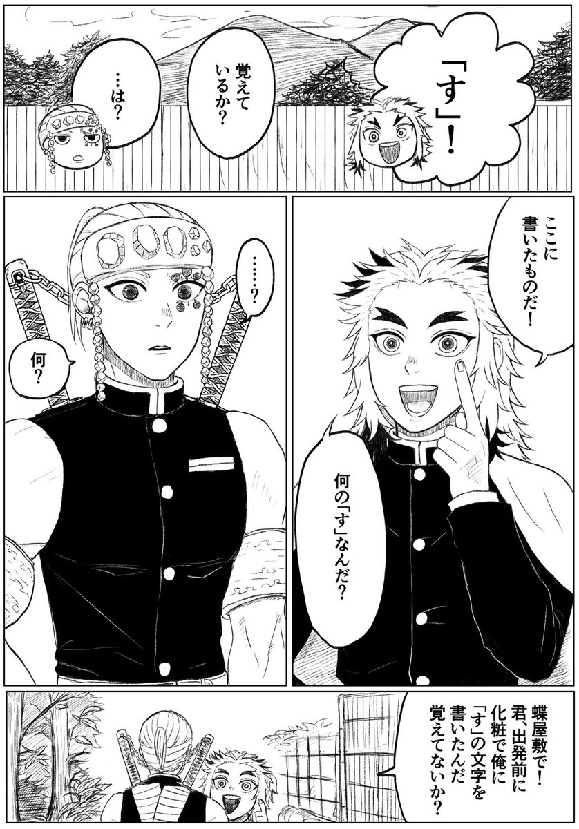 「す」の本当の意味(宇煉💎🔥)【1/2】 