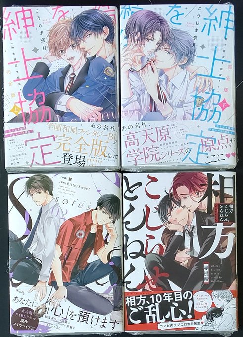 紳士協定を結ぼう を含むマンガ一覧 ツイコミ 仮