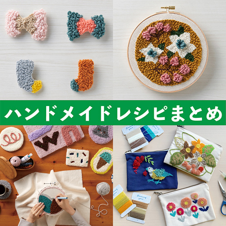 クロバー株式会社 ハンドメイドレシピまとめ 手芸初心者さんにおすすめ 人気の手芸 パンチニードル をアップしました T Co Oz1qkdrc1u もこもこが可愛い パンチニードル 人気上昇中です イラストを描くようにステッチできるので 手芸 クロバー株式会社 ハンドメイドレシピまとめ 手芸初心者さんにおすすめ 人気の手芸 パンチニードル をアップしました T Co Oz1qkdrc1u もこもこが可愛い パンチニードル 人気上昇中です イラストを描くようにステッチできるので 手芸