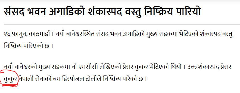sunamsharma's tweet photo. प्रेसर कुकुर ???? @Online_khabar नेपालमा एस्तो नी पाउन थाल्यो र ??? https://t.co/09DyhSxXvT