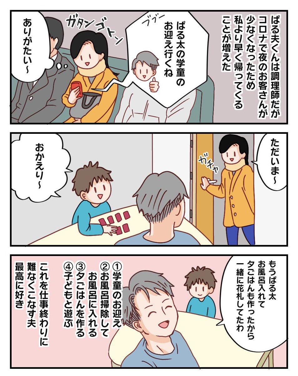 ぱるこ絵日記【75日目】

夫が良い人すぎるって話。

#漫画が読めるハッシュタグ #コミックエッセイ #エッセイ漫画 #絵日記 #アトリエの系譜 