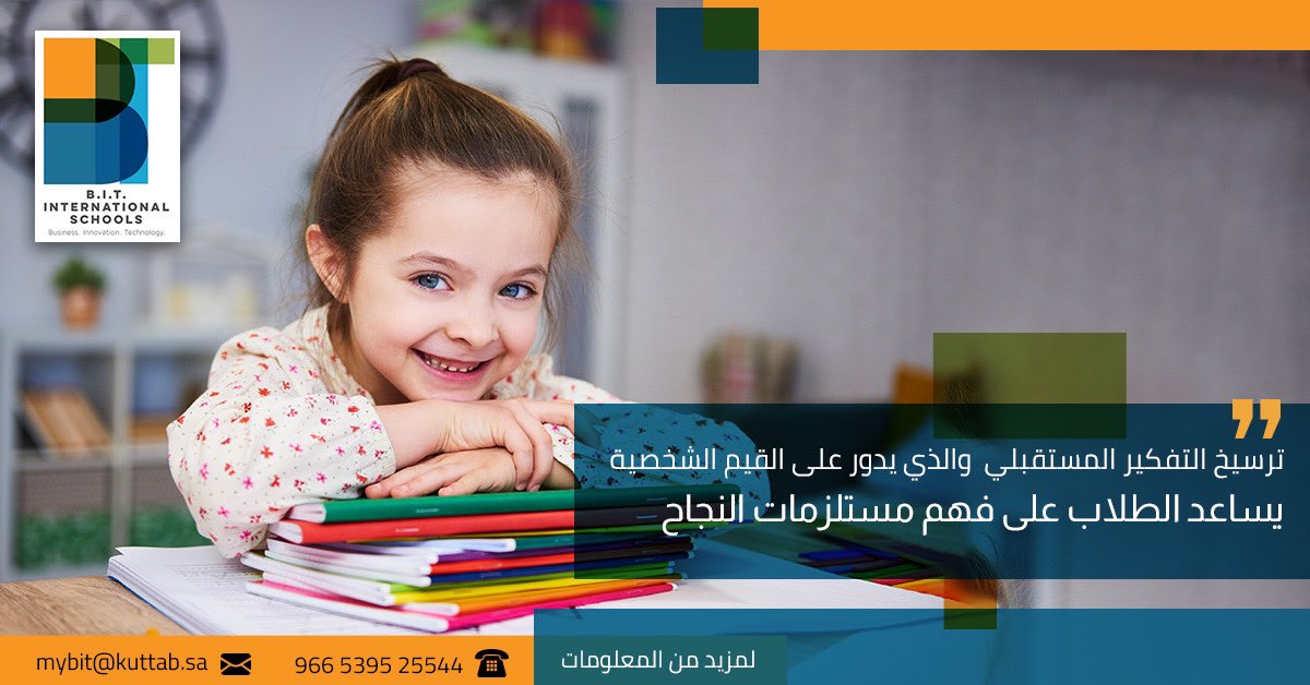 bitschools's tweet photo. ترسيخ التفكير المستقبلي والذي يدور على القيم الشخصية يساعد الطلاب على فهم مستلزمات النجاح.
#Bitschool
#تعليم #الرياض https://t.co/fMQF1ZhsMX