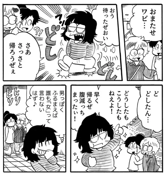 【毎週月曜更新】『わたしがぼくになる話～臆病者の性転換日記～』「男のふり」更新しました!先週は休んでしまいすみません今回は中学生になる直前のお話。どうぞよろしくお願いします! #FtM  #ジェンダー  #LGBTQ 