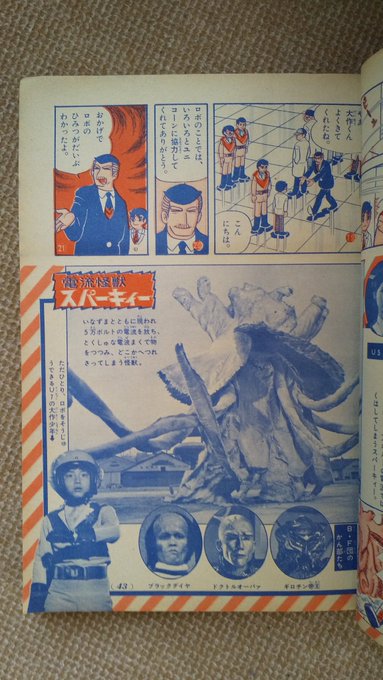 ジャイアントロボ(光プロ版)】小学三年生1968(昭43)年1月号の2