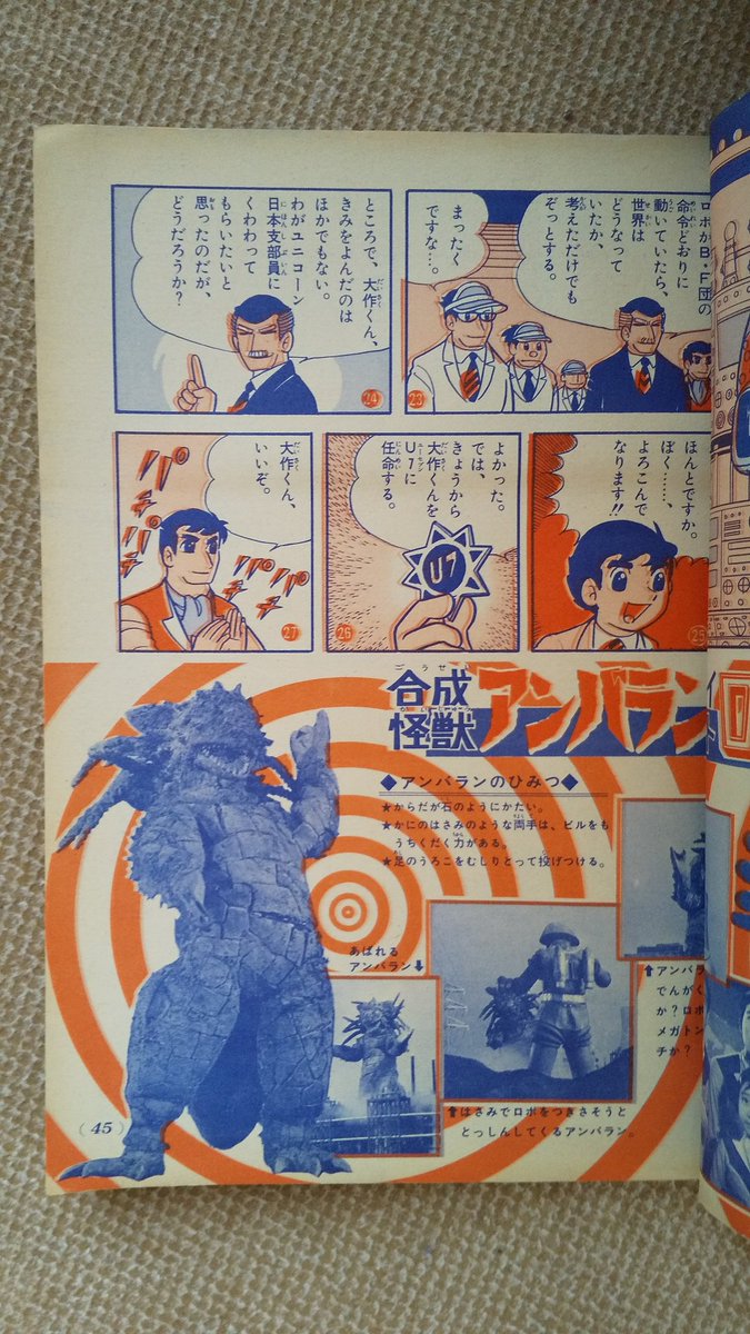 ジャイアントロボ(光プロ版)】小学三年生1968(昭43)年1月号の2