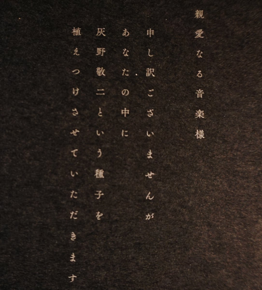 昨日は久しぶりに灰野敬二さん宅を訪問。米の Black Editions から届い