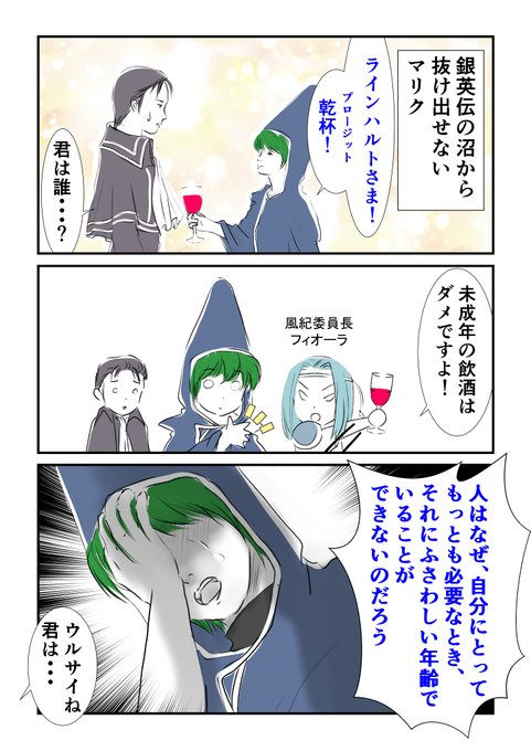 銀河英雄伝説 を含むマンガ一覧 ツイコミ 仮