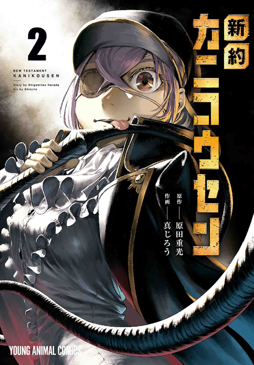 真じろう 新約カニコウセン 剣仙鏢局 Sinjiro4649 Twitter 真じろう 新約カニコウセン 剣仙鏢局 Sinjiro4649 Twitter