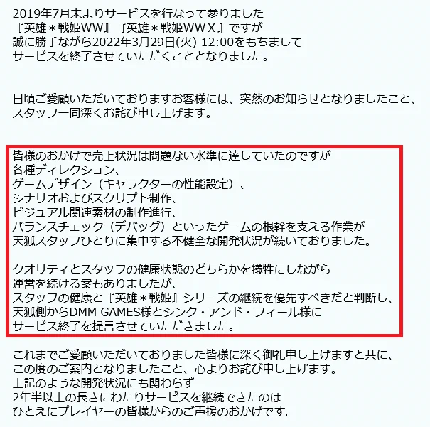 よく今まで続けられていた？あるソシャゲがサービス終了する理由www