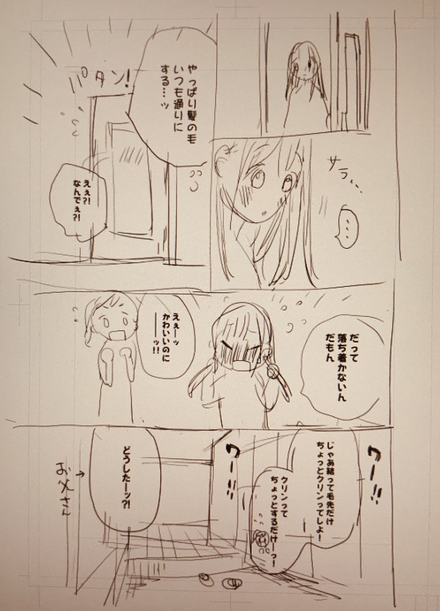 初めてのデート当日のむぎちゃん家の様子 