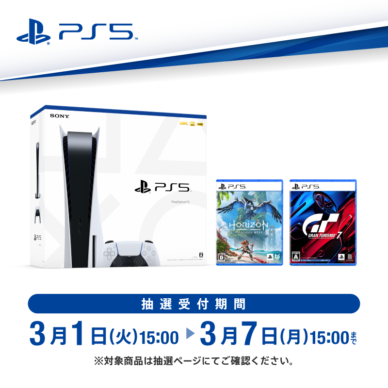 【PS5】『プレイステーション5』の抽選販売！【セブンネットショッピング】PlayStation 5