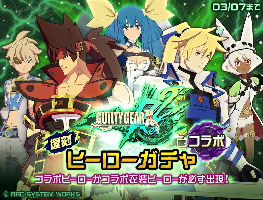 Guilty Gear Official コラボ情報 本日より コンパス 戦闘摂理解析システム にてguilty Gearの復刻コラボが開催されます 是非ともこの機会に コンパス でもlet S Rock Ggst ギルティギア T Co Yazqfhr7mn Twitter