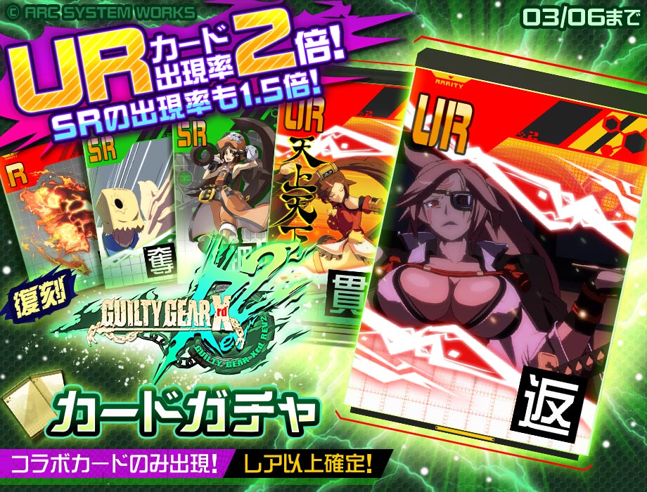 Guilty Gear Official コラボ情報 本日より コンパス 戦闘摂理解析システム にてguilty Gearの復刻コラボが開催されます 是非ともこの機会に コンパス でもlet S Rock Ggst ギルティギア T Co Yazqfhr7mn Twitter
