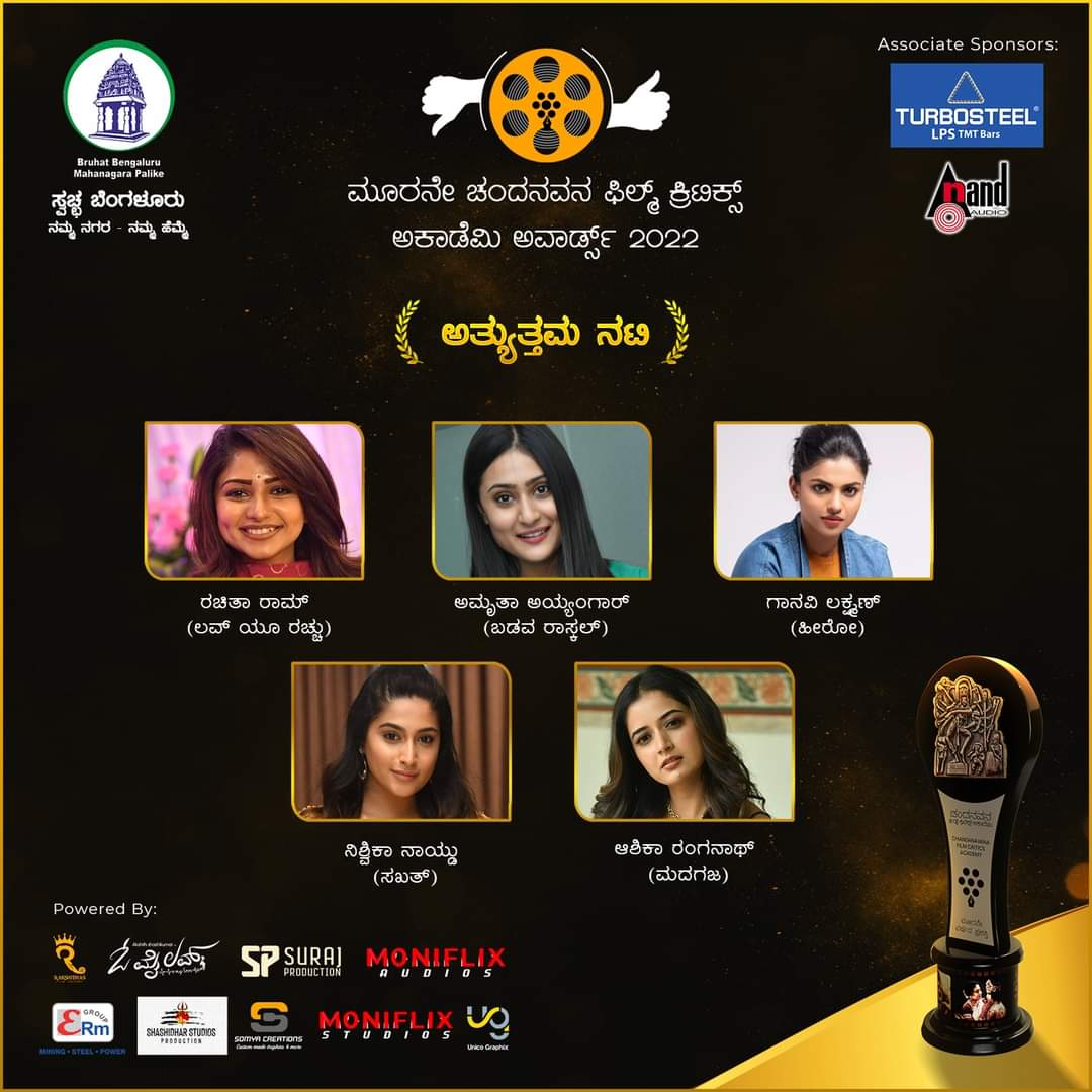 #CFCAcademyAwards2022 Best Actress Nominees #RachithaRam (Love You Rachchu) #AmruthaIyengar (Badava Rascal) #GhanaviLakshman (Hero) #NishvikaNaidu (Sakkath) #AshikaRanganath (Madhagaja) #BBMP ಸ್ವಚ್ಛ ಬೆಂಗಳೂರು - ನಮ್ಮ ನಗರ ನಮ್ಮ ಹೆಮ್ಮೆ